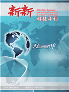 新新科技年刊'